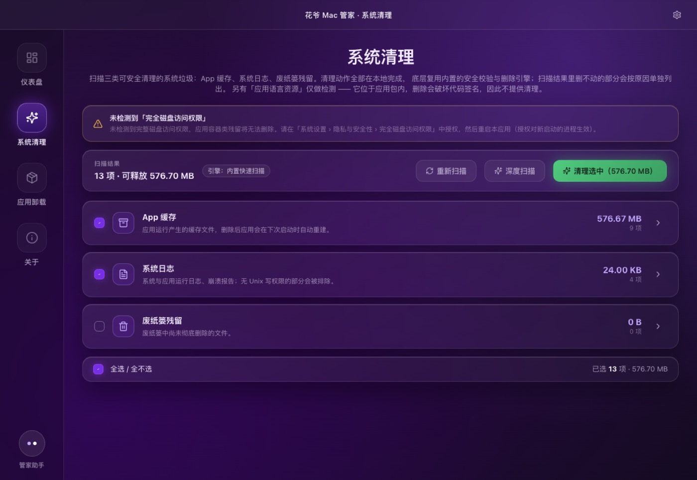 系统清理