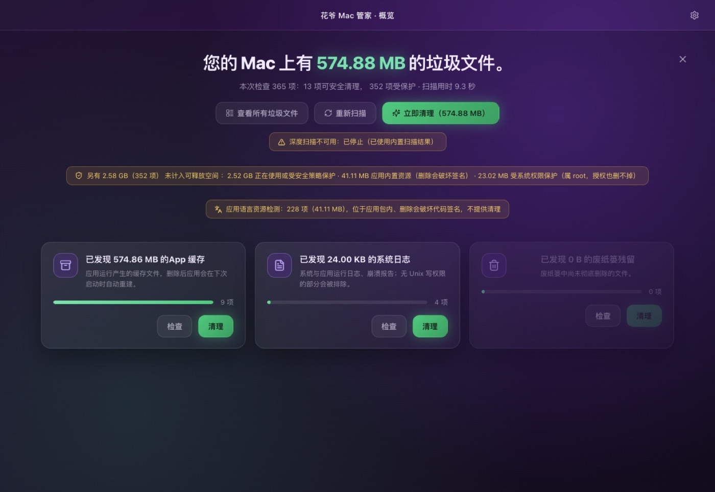 清理向导